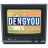 DENGYOU